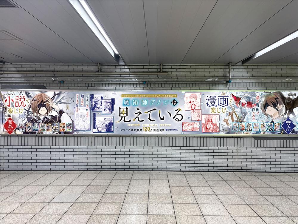 JR池袋駅　ロングサイズ池袋A 掲出イメージ